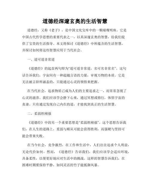 道德经深邃玄奥的生活智慧