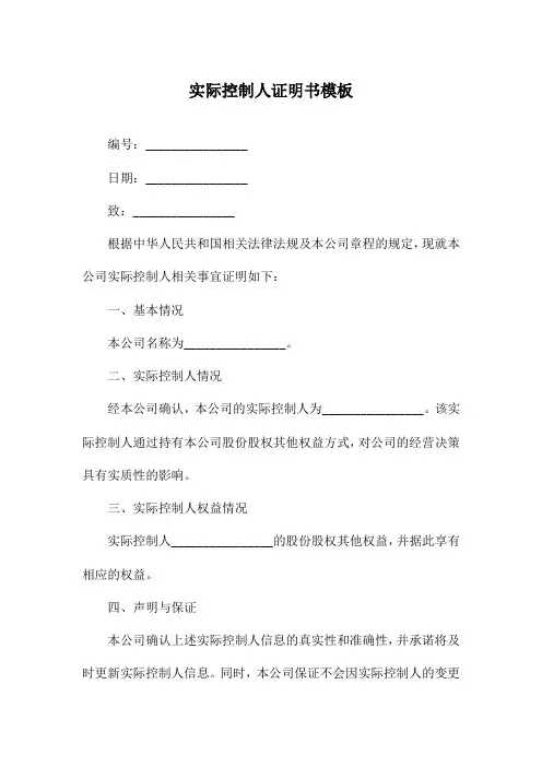 实际控制人证明书模板