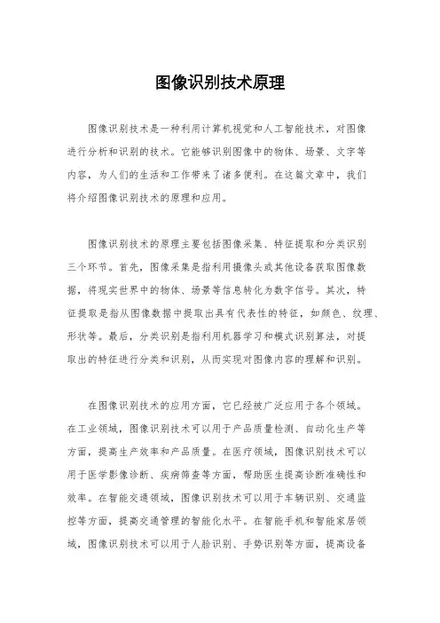 图像识别技术原理