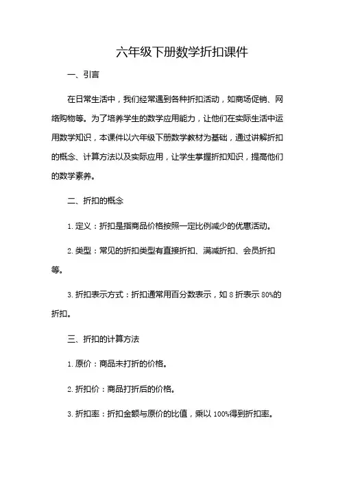 六年级下册数学折扣课件