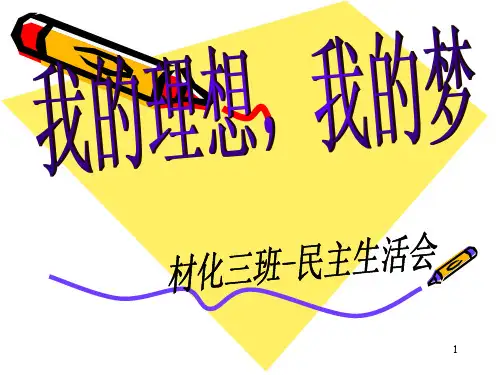 理想PPT课件