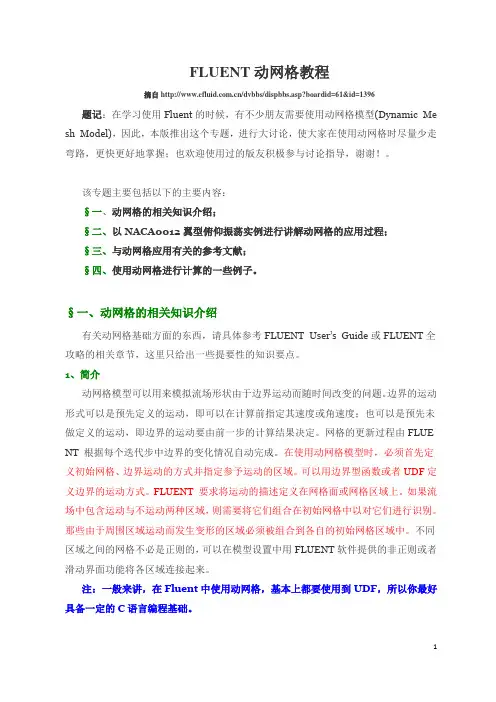 FLUENT动网格教程
