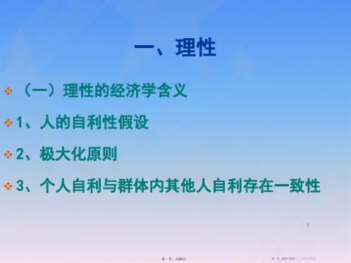 新制度经济学人类行为