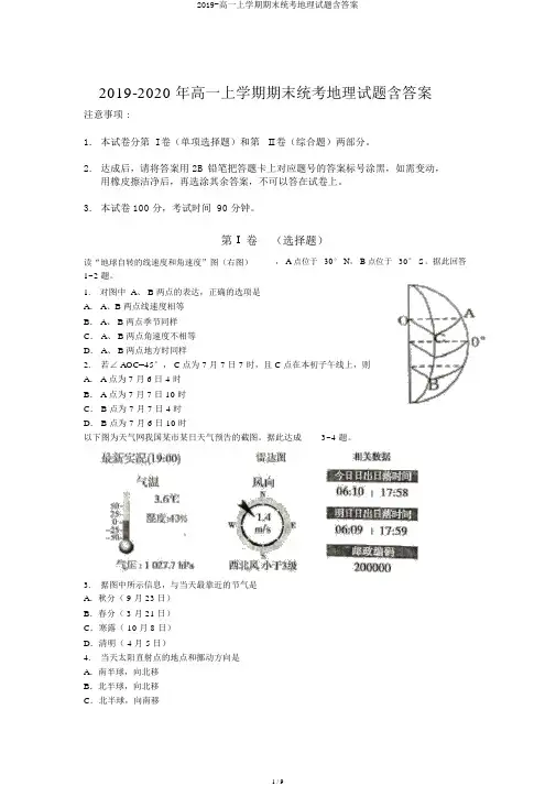 2019-高一上学期期末统考地理试题含答案