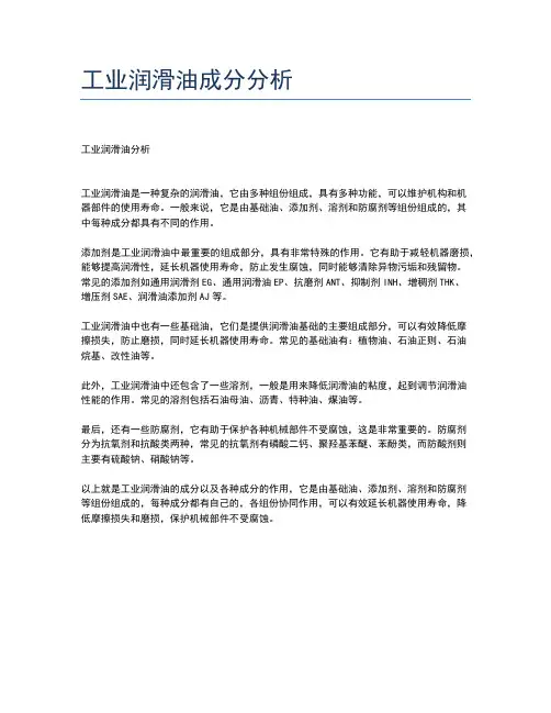 工业润滑油成分分析