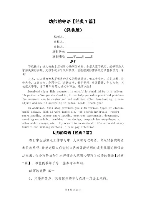 幼师的寄语【经典7篇】