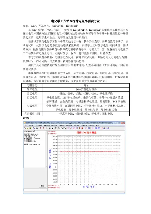 电化学工作站四探针电阻率测试方法