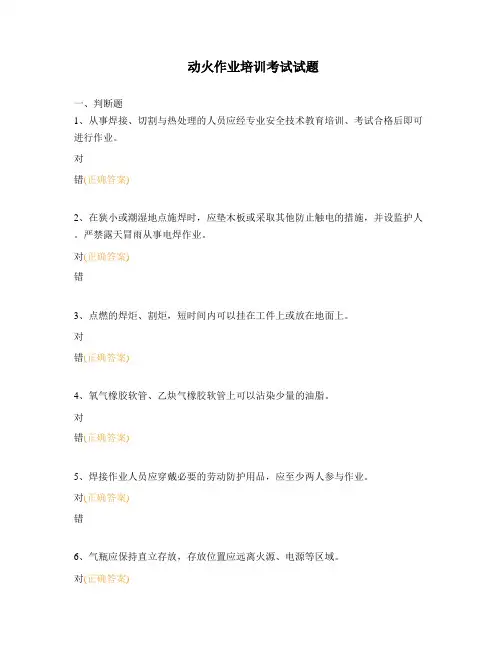 动火作业培训考试试题