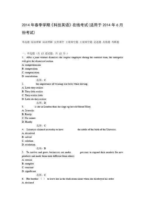 中石油华东14春《科技英语》在线考试(适用于2014年6月份考试)
