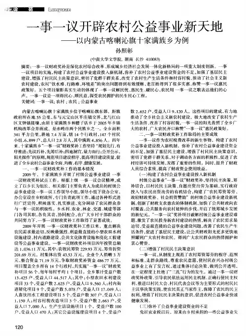 一事一议开辟农村公益事业新天地——以内蒙古喀喇沁旗十家满族乡为例