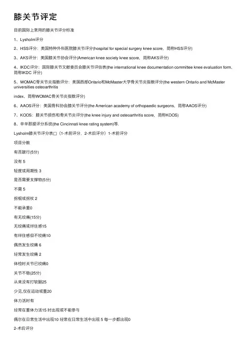 膝关节评定——精选推荐