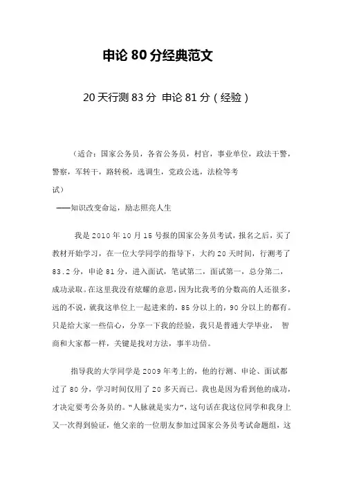 申论80分经典范文