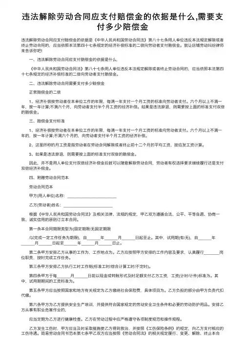 违法解除劳动合同应支付赔偿金的依据是什么,需要支付多少陪偿金
