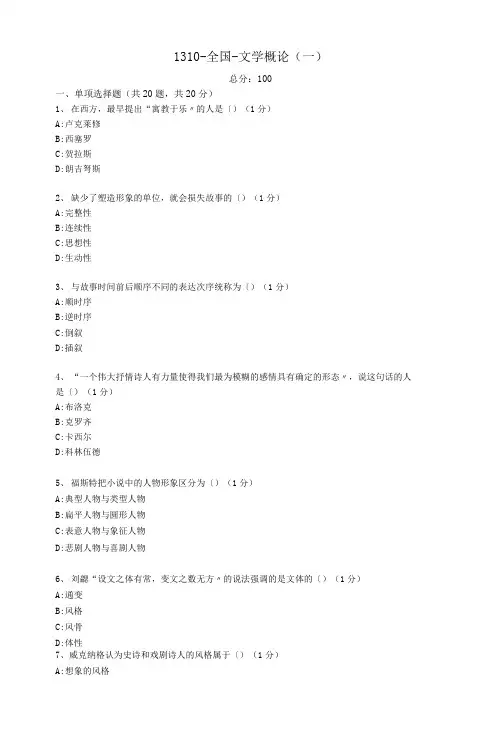 全国文学概论试题 电子版