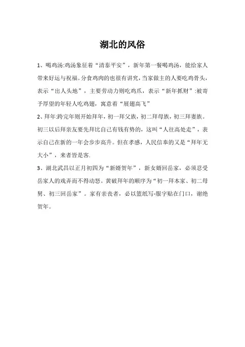 湖北的风俗