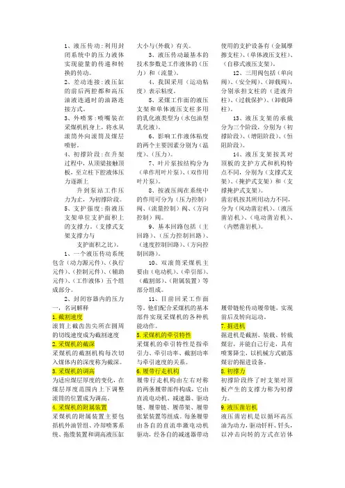 填空选择名词解释液压传动 2
