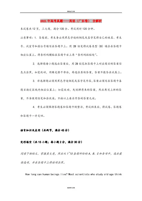 2021年高考真题——英语(广东卷) 含解析