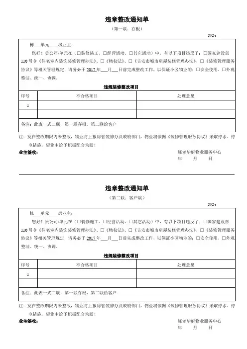 违章整改通知单