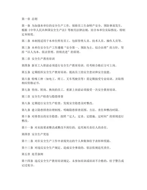 安全管理制度及处罚条例
