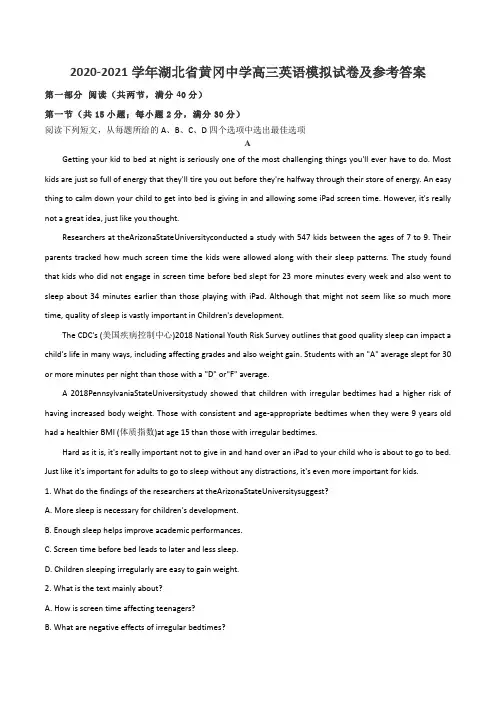 2020-2021学年湖北省黄冈中学高三英语模拟试卷及参考答案