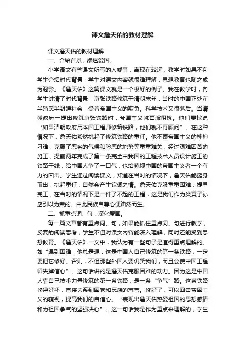 课文詹天佑的教材理解