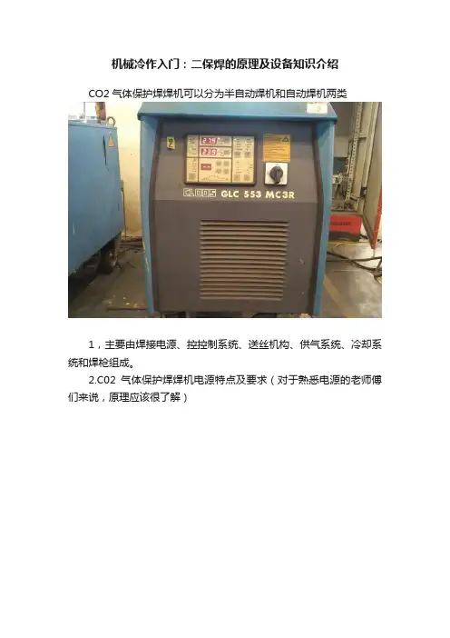 机械冷作入门：二保焊的原理及设备知识介绍