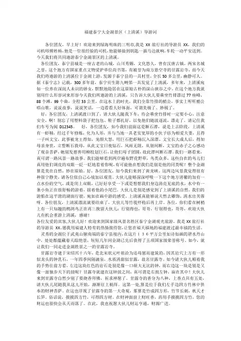 福建泰宁大金湖景区(上清溪)导游词