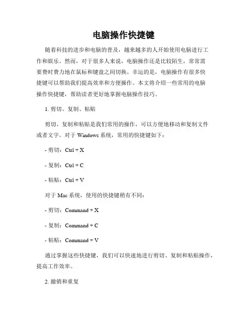 电脑操作快捷键