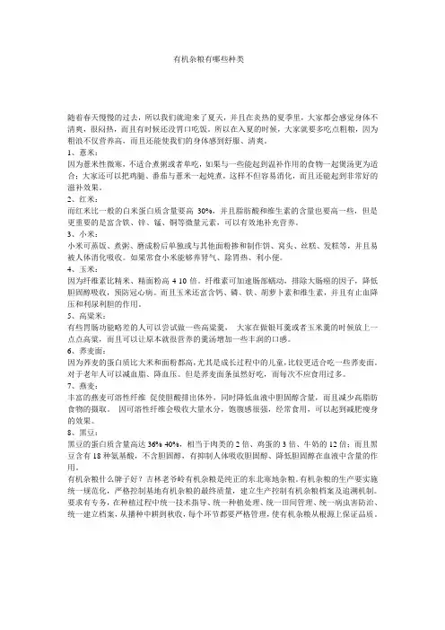 有机杂粮有哪些种类