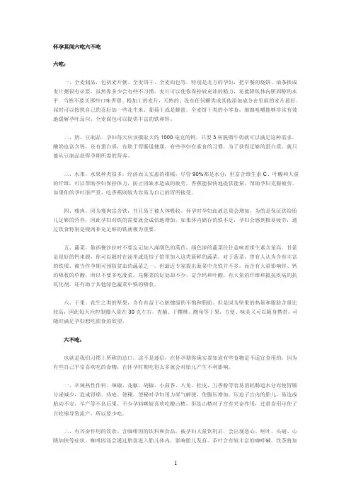 怀孕集锦——精选推荐