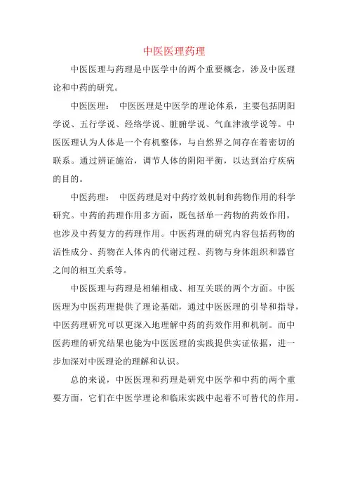 中医医理药理