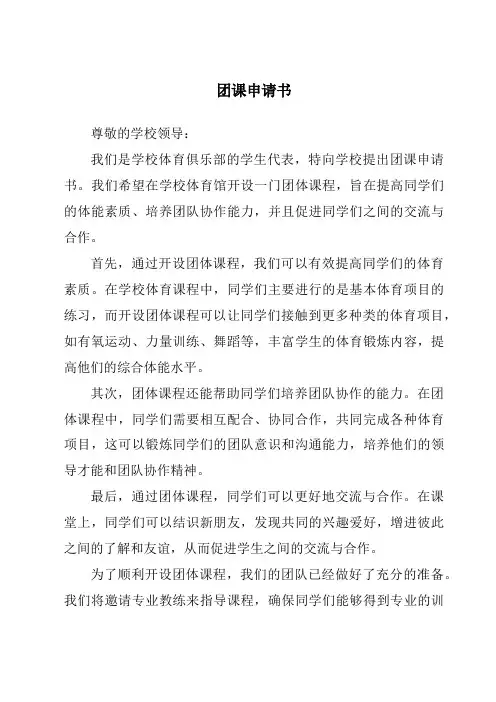 团课申请书
