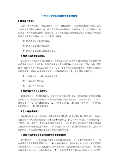 经济法简答题