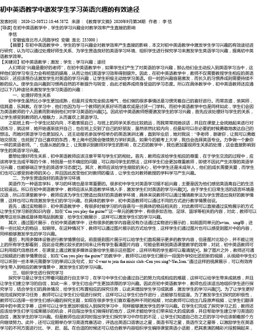 初中英语教学中激发学生学习英语兴趣的有效途径