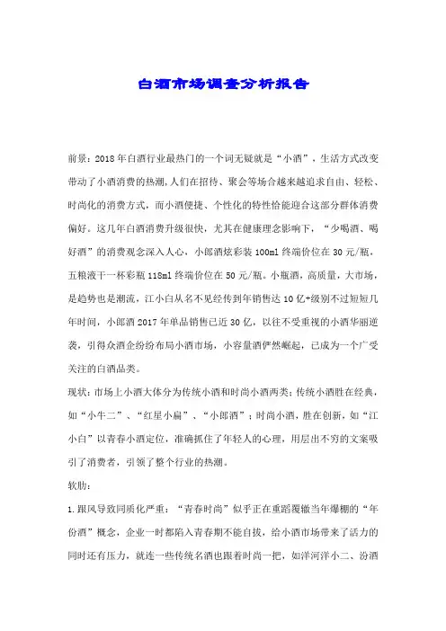 白酒市场调查分析报告.doc