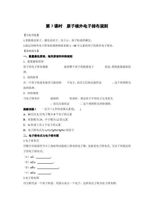 学案1：1.1.3 原子核外电子排布规则