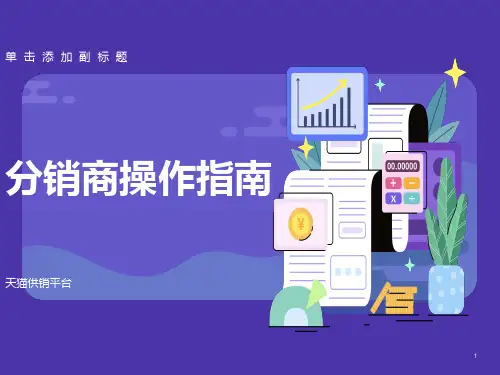 分销商后台操作手册