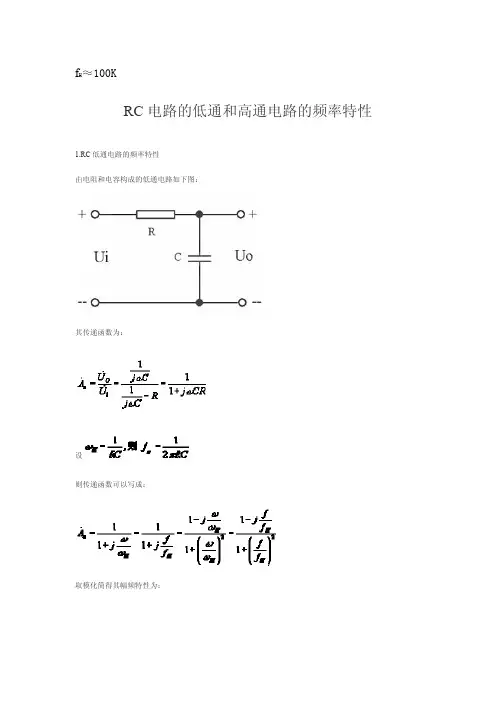 RC电路特性