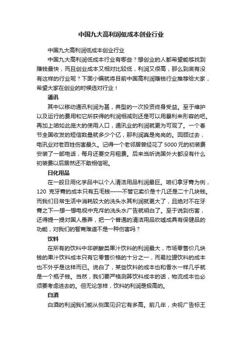 中国九大高利润低成本创业行业