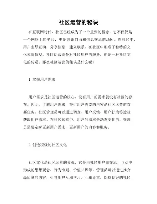 社区运营的秘诀