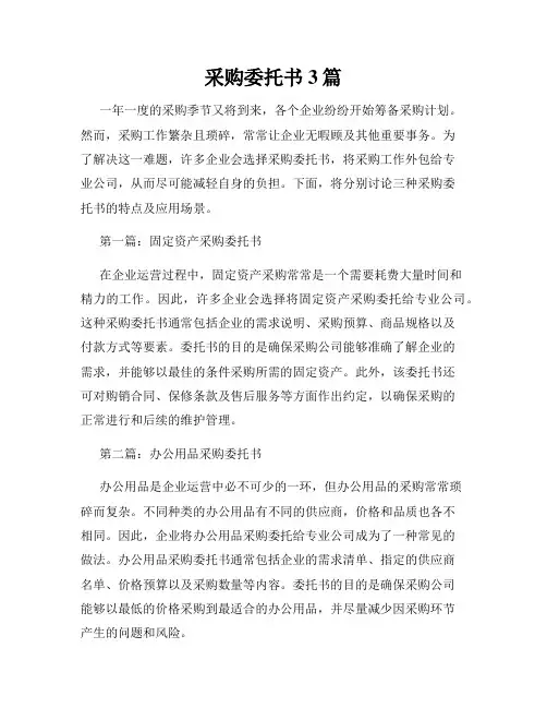 采购委托书3篇