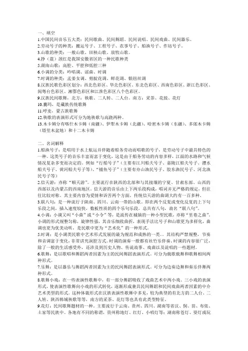 中国民族音乐概论考试考点