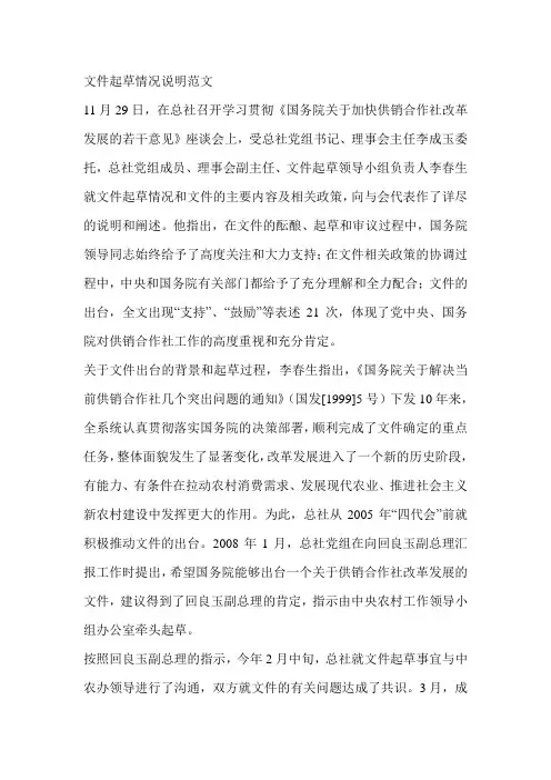 文件起草情况说明范文
