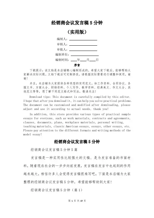 经销商会议发言稿5分钟