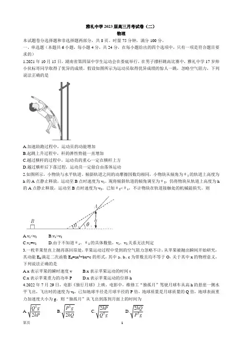 2023届湖南省长沙市雅礼中学高三上学期月考(二)物理试卷(解析版)