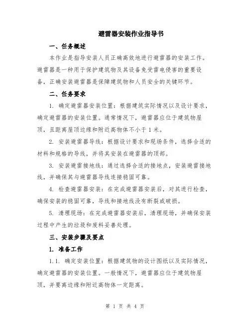 避雷器安装作业指导书