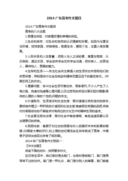 2014广东高考作文题目