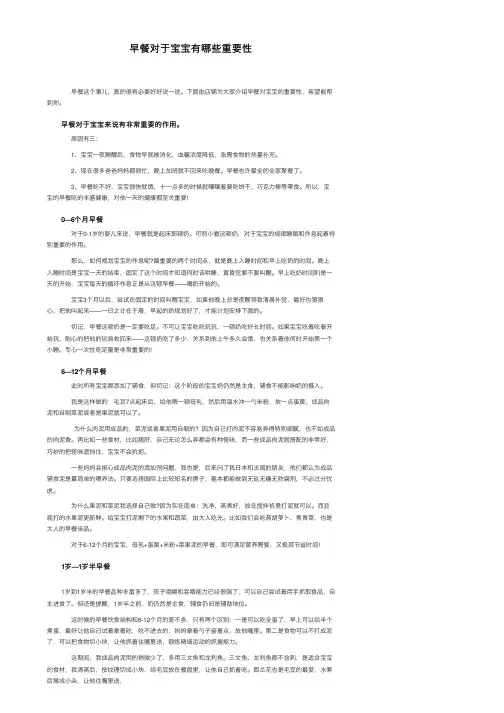 早餐对于宝宝有哪些重要性