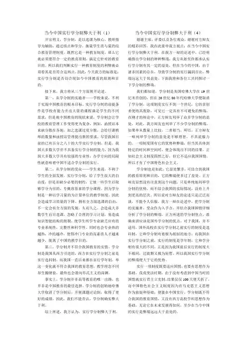 当今中国实行学分制弊大于利