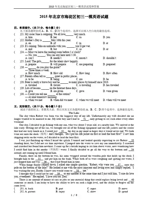2015年北京海淀区初三一模英语试卷和答案